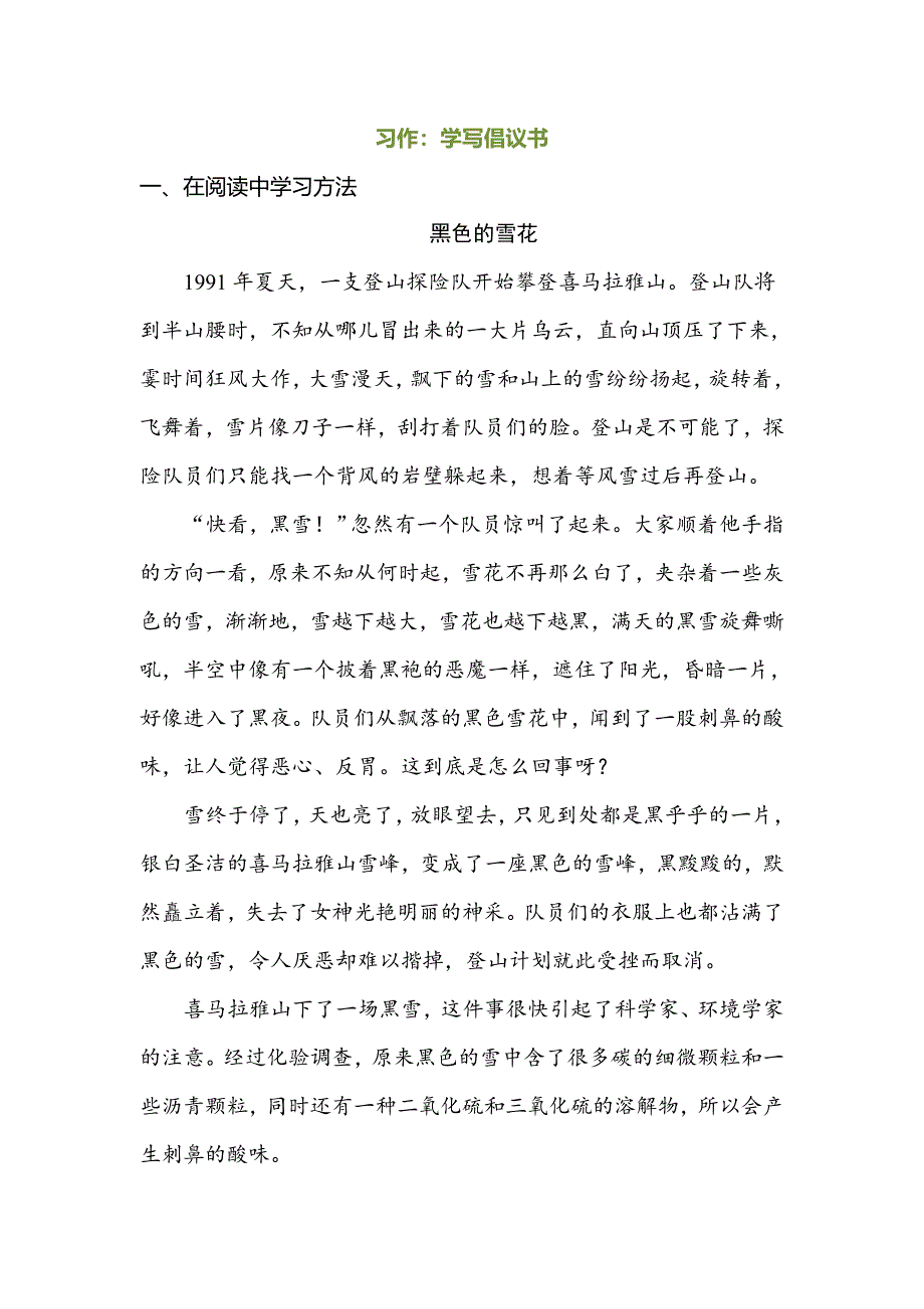 最新部编版六年级语文上册《第六单元》习作配套试题及答案_第1页