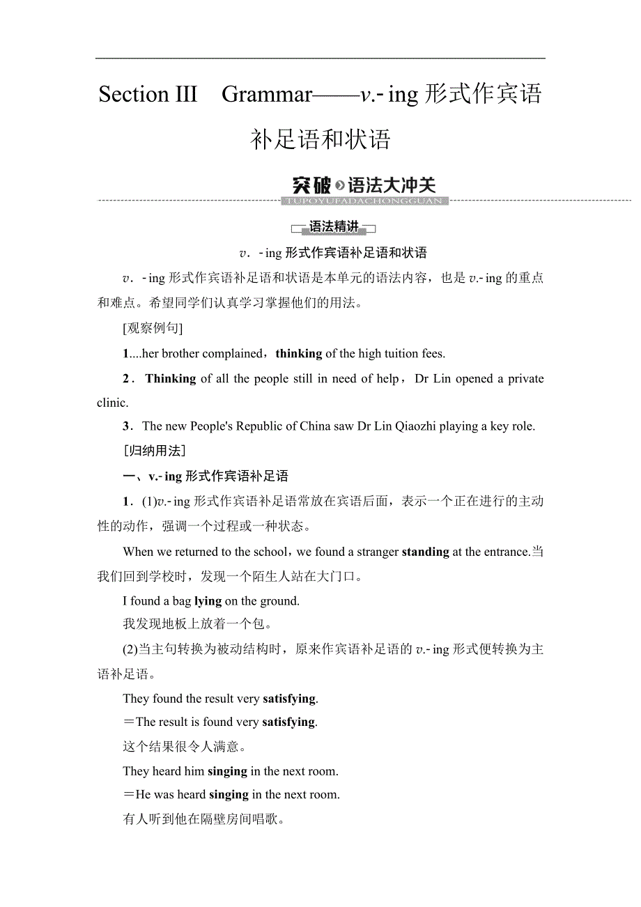 19-20 Unit 2 Section Ⅲ　Grammar——v.-ing形式作宾语补足语和状语-人教版（2019）高中英语必修第三册_第1页