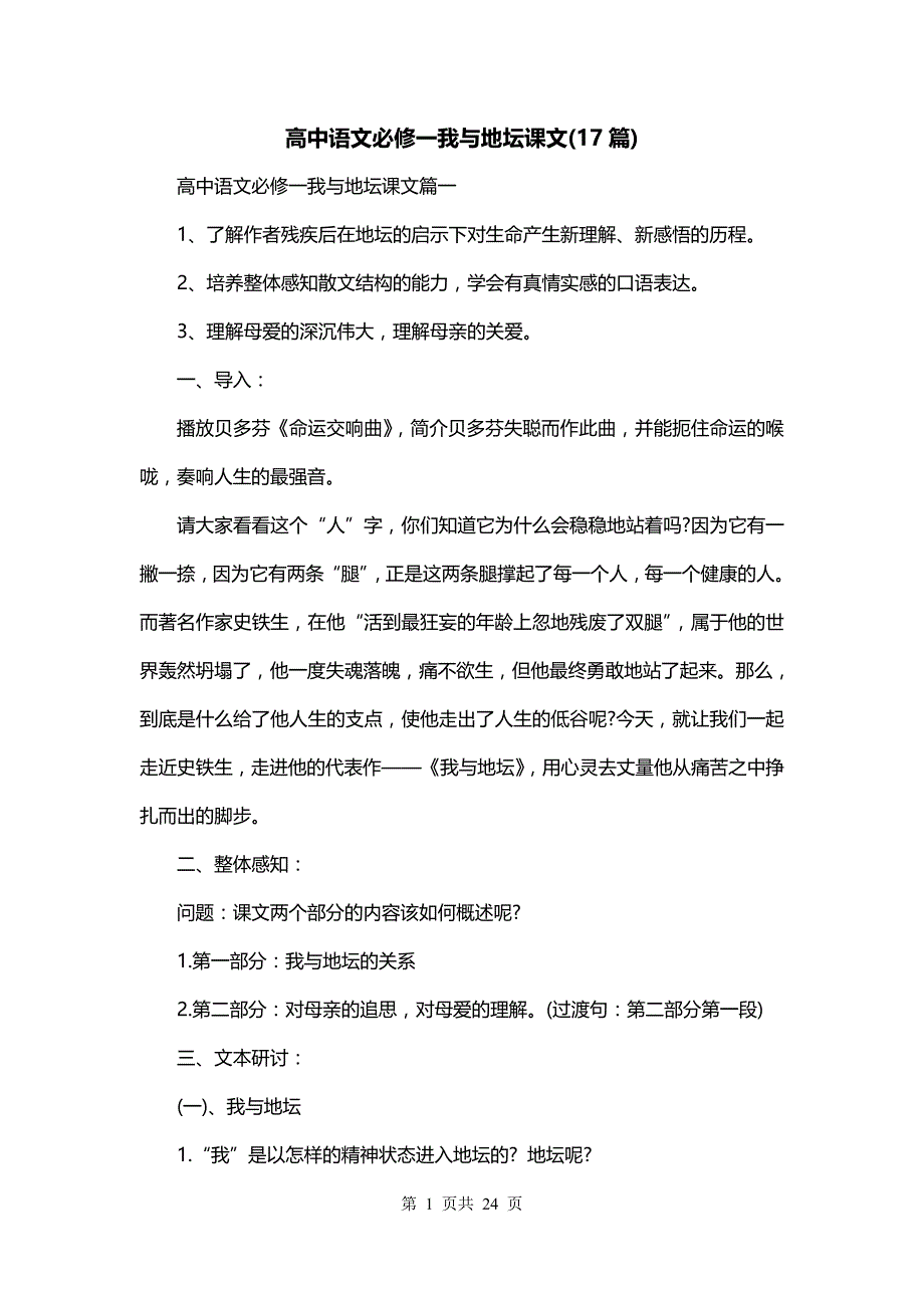 高中语文必修一我与地坛课文(17篇)_第1页