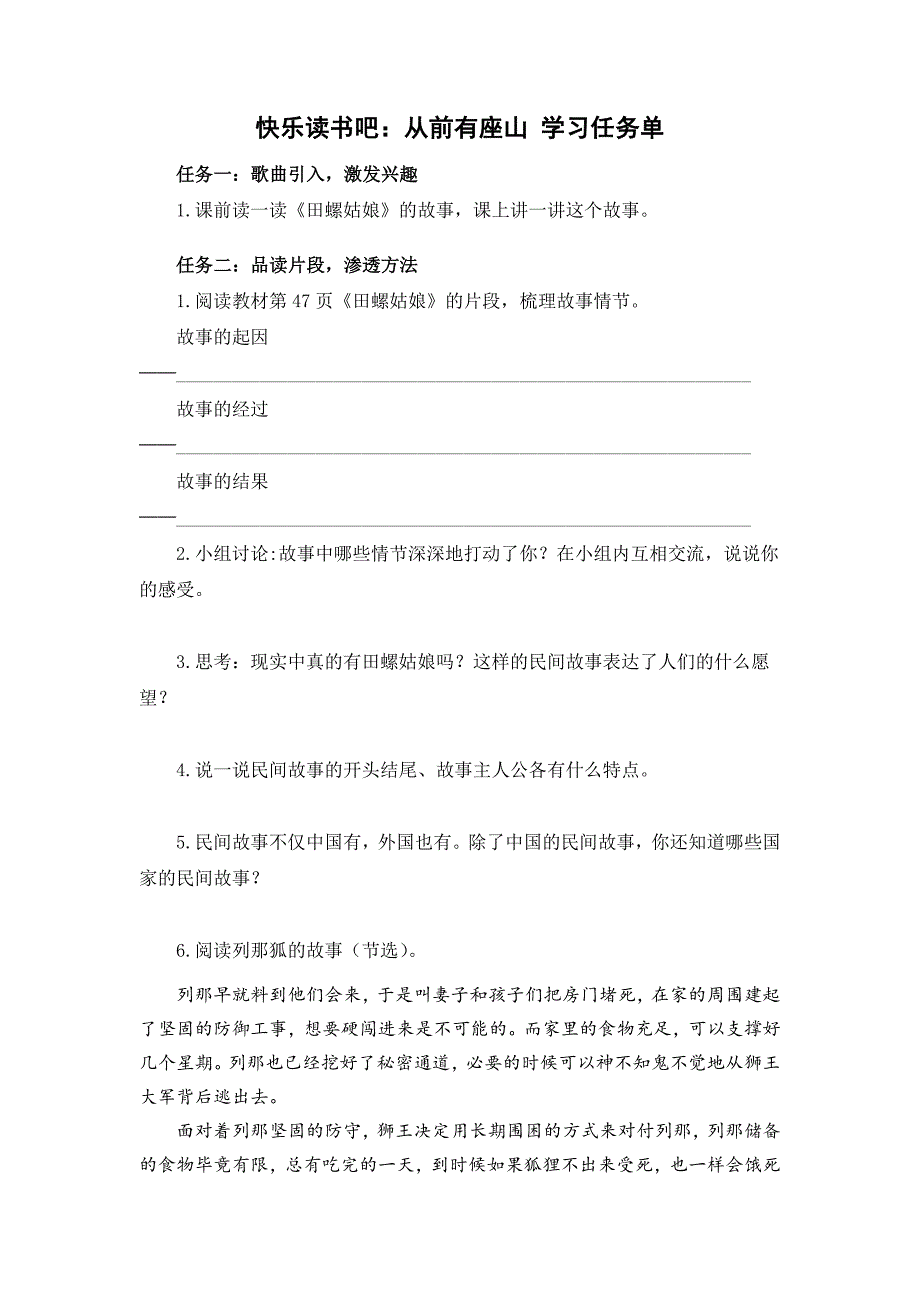人教部编版五年级语文上册快乐读书吧：从前有座山（学习任务单）_第1页
