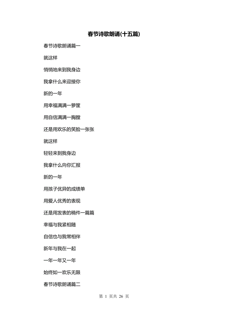 春节诗歌朗诵(十五篇)_第1页