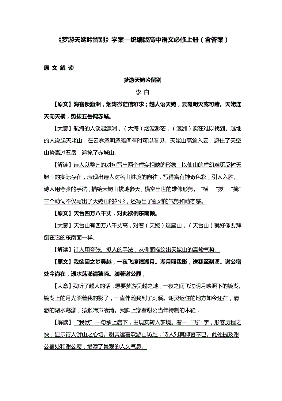 【高中语文】《梦游天姥吟留别》学案+++统编版高中语文必修上册_第1页