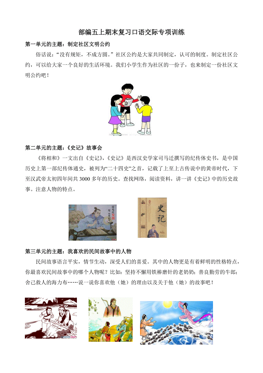 人教部编版五年级语文上册期末复习口语交际专项训练_第1页