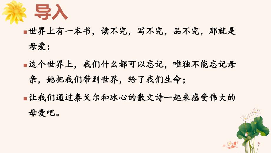 第7课《散文诗二首》课件（共31张PPT）2023—2024学年统编版语文七年级上册_第1页