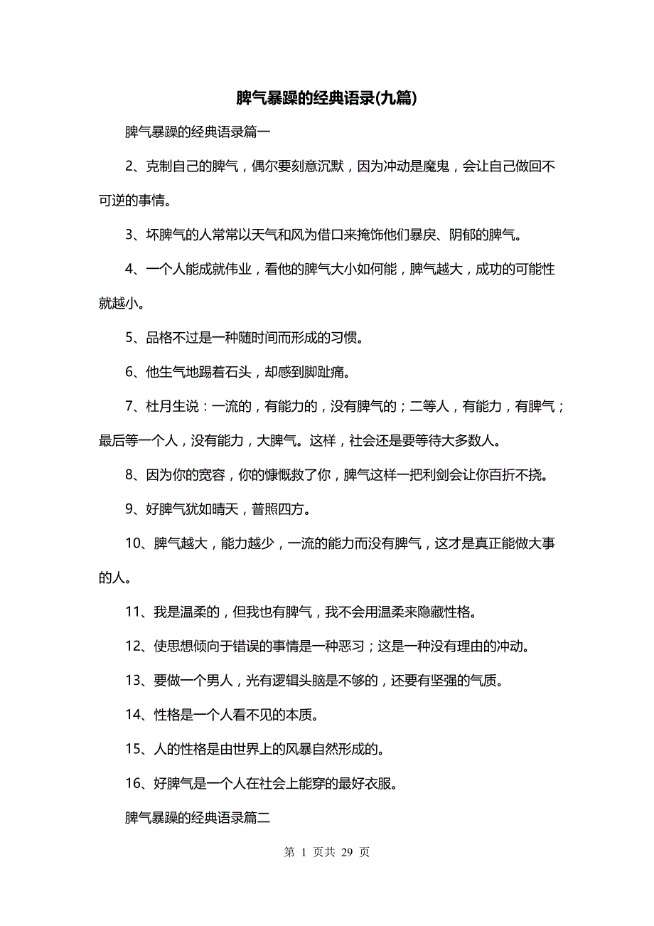 脾气暴躁的经典语录(九篇)_第1页