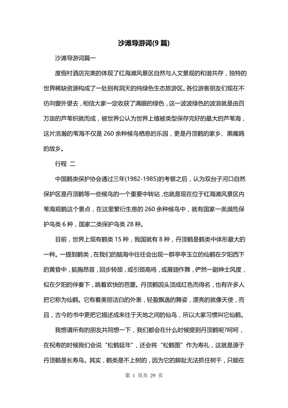 沙滩导游词(9篇)_第1页