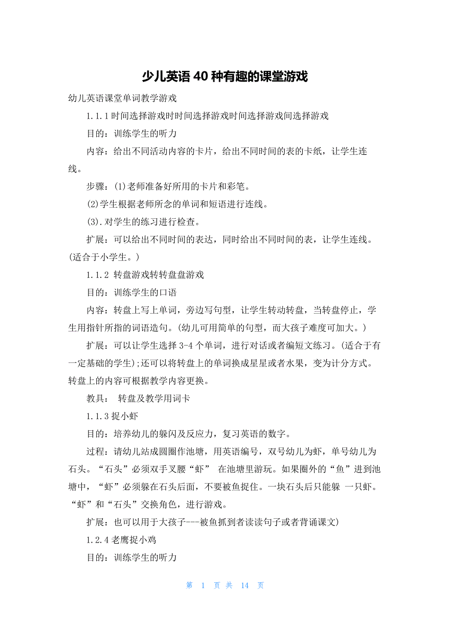 少儿英语40种有趣的课堂游戏_第1页