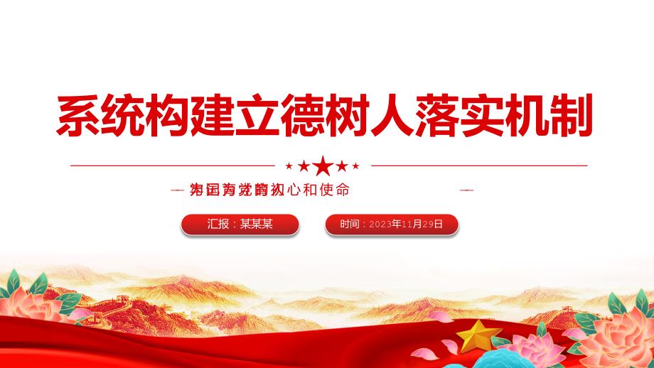育才造士为国之本党课ppt课件_第1页