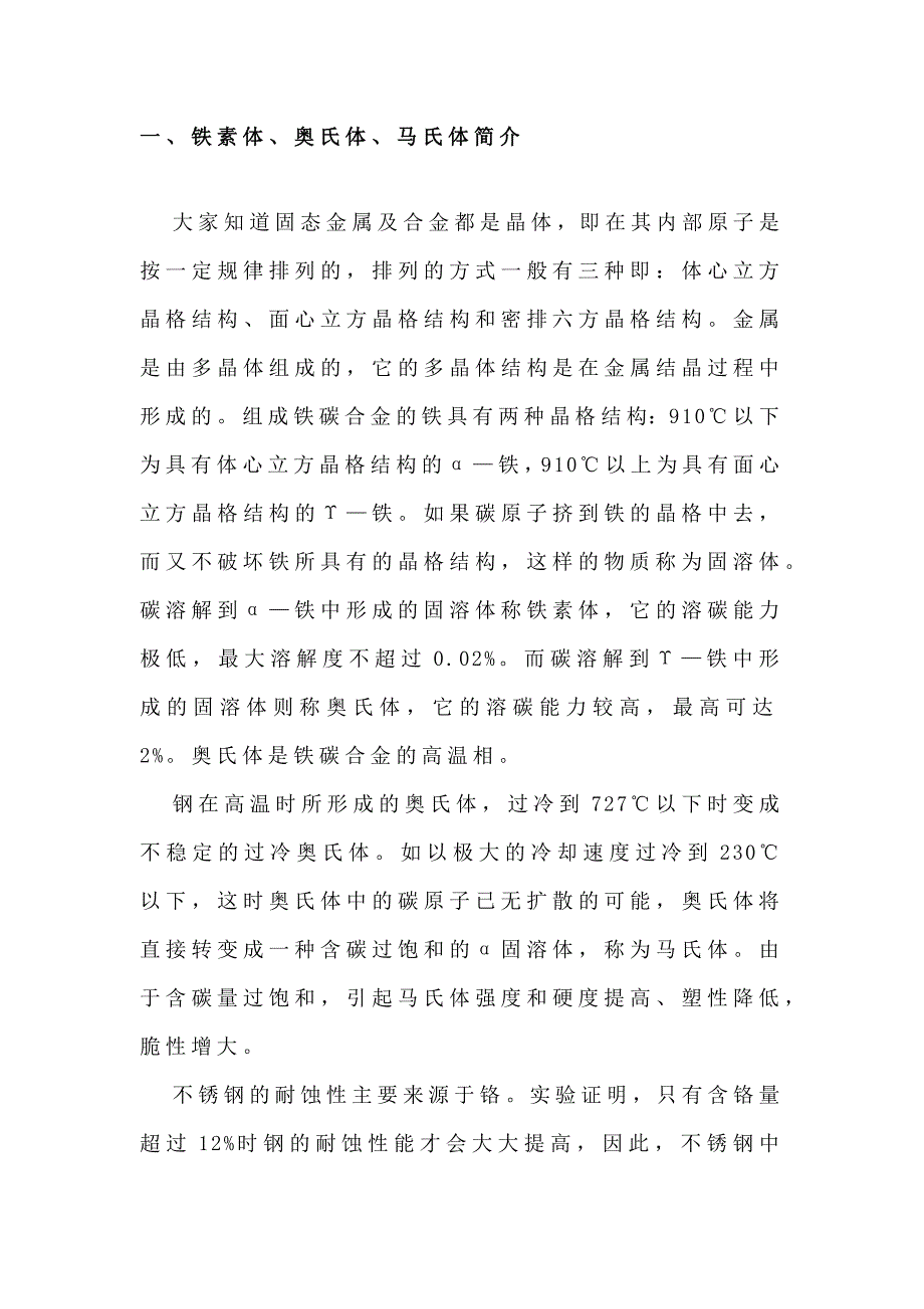 不锈钢的几种形式简介_第1页