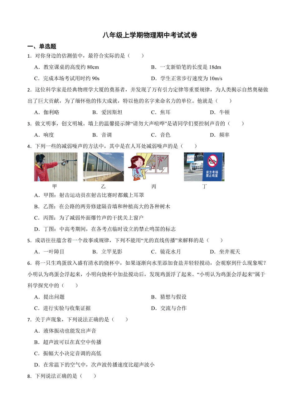 广西贵港市2023年八年级上学期物理期中考试试卷(附答案）_第1页