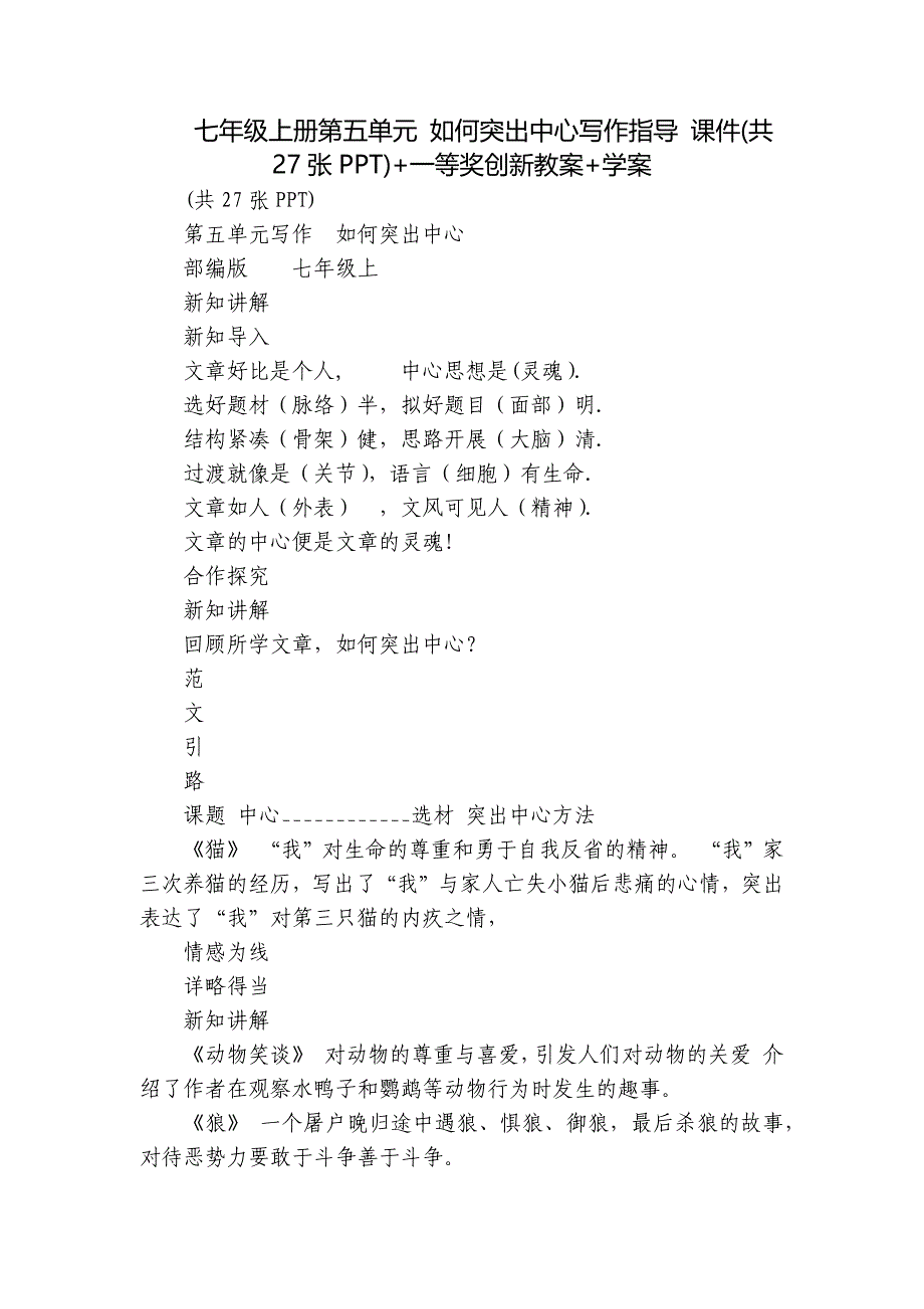 七年级上册第五单元 如何突出中心写作指导 课件(共27张PPT)+一等奖创新教案+学案_第1页