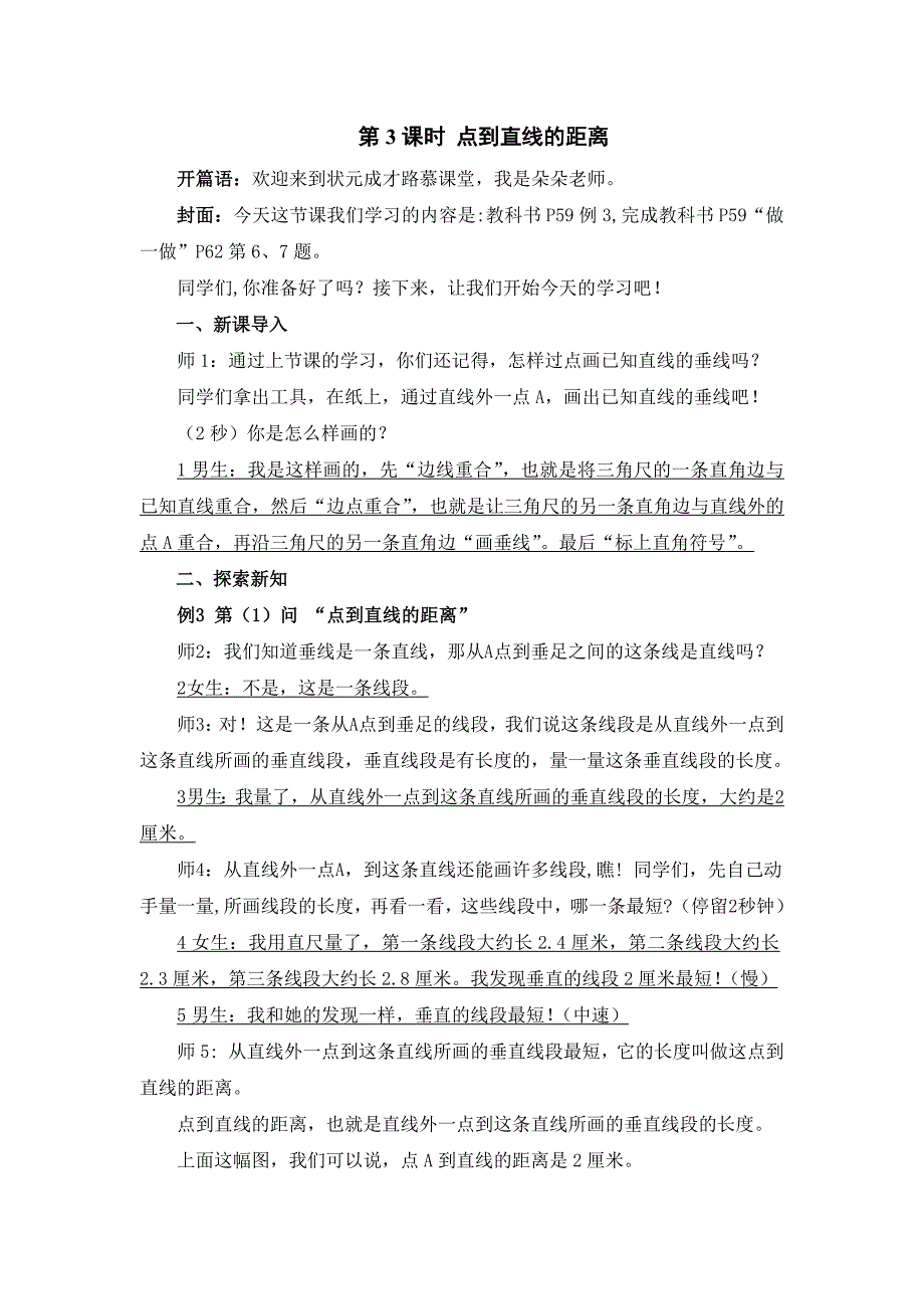 3.点到直线的距离_第1页