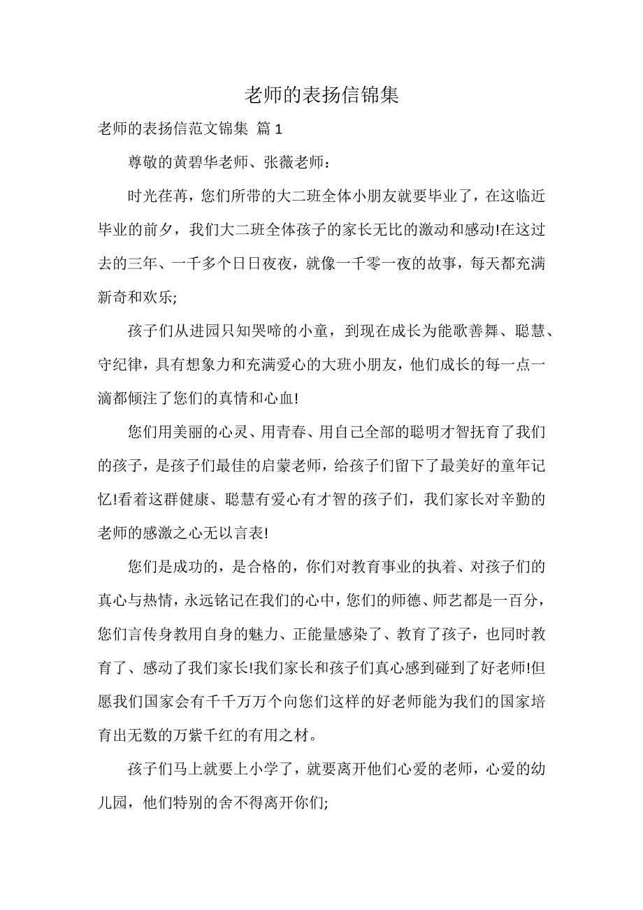 老师的表扬信锦集_第1页