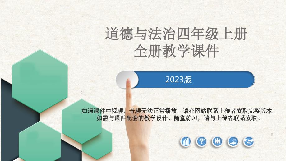 道德与法治四年级上册全册教学课件_第1页