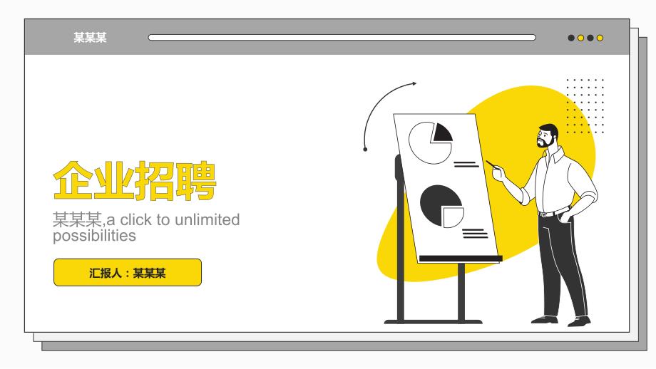插画商务风企业招聘PPT模板_第1页
