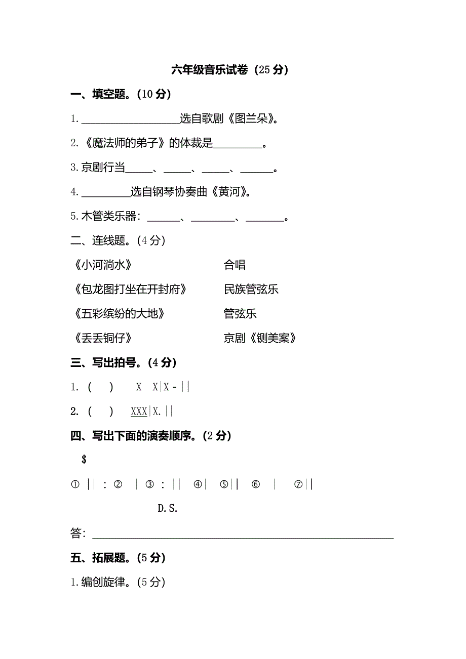 人音版六年级上册音乐期末考试试卷(含答案)_第1页