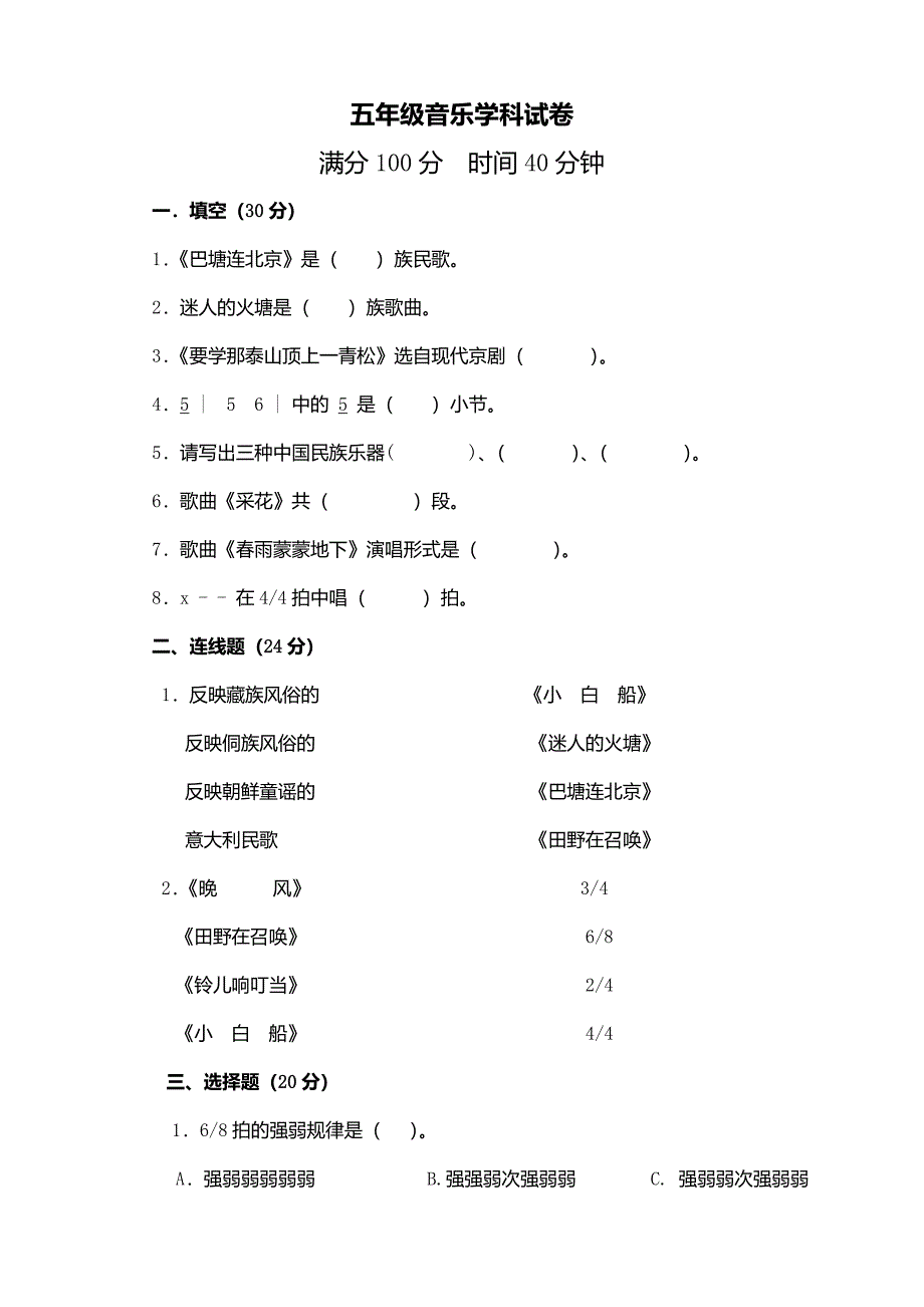 人教版五年级下册《音乐》期末试题(含答案)_第1页