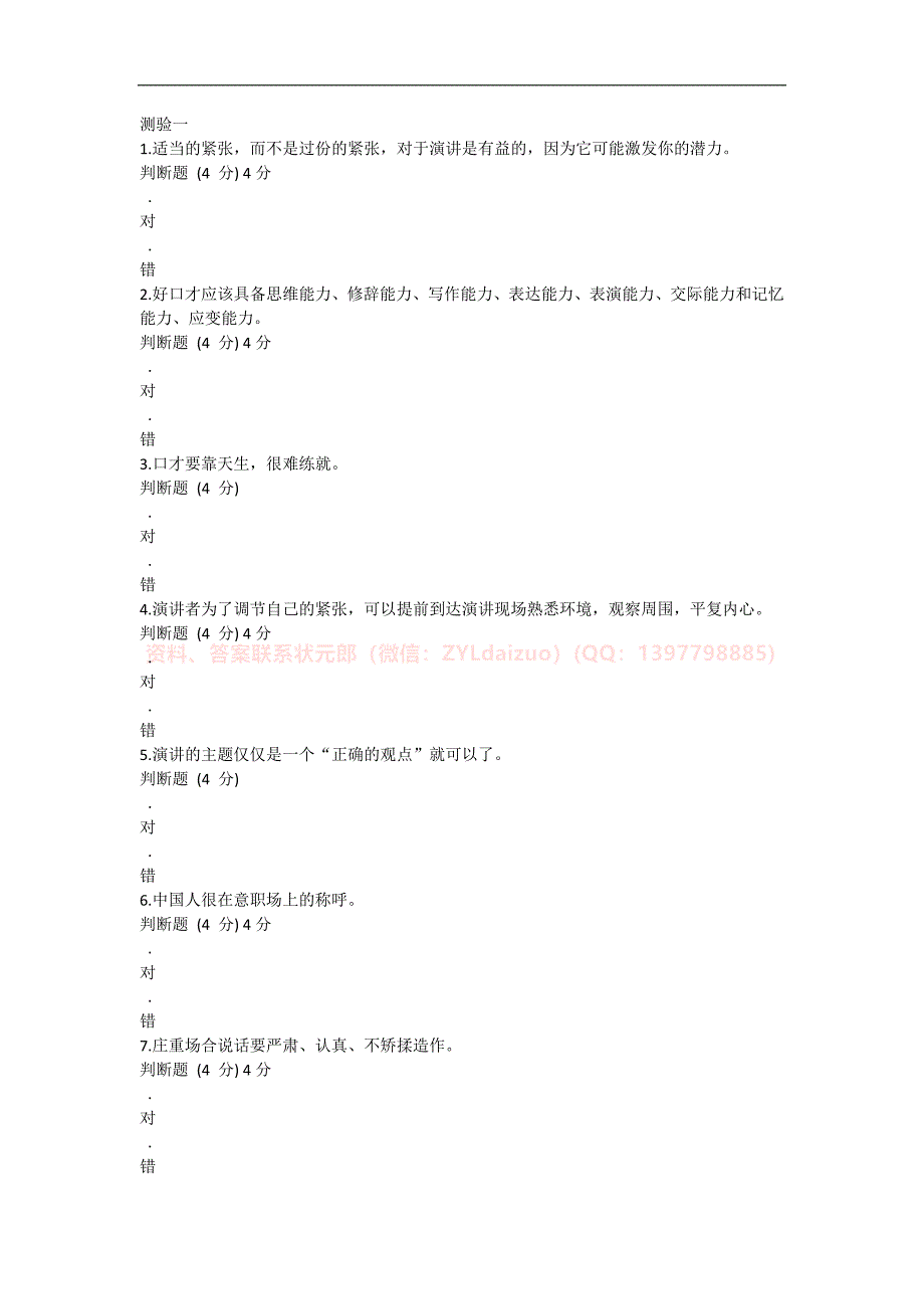 2023年秋国开（重庆）《演讲与口才》形考任务题库_第1页