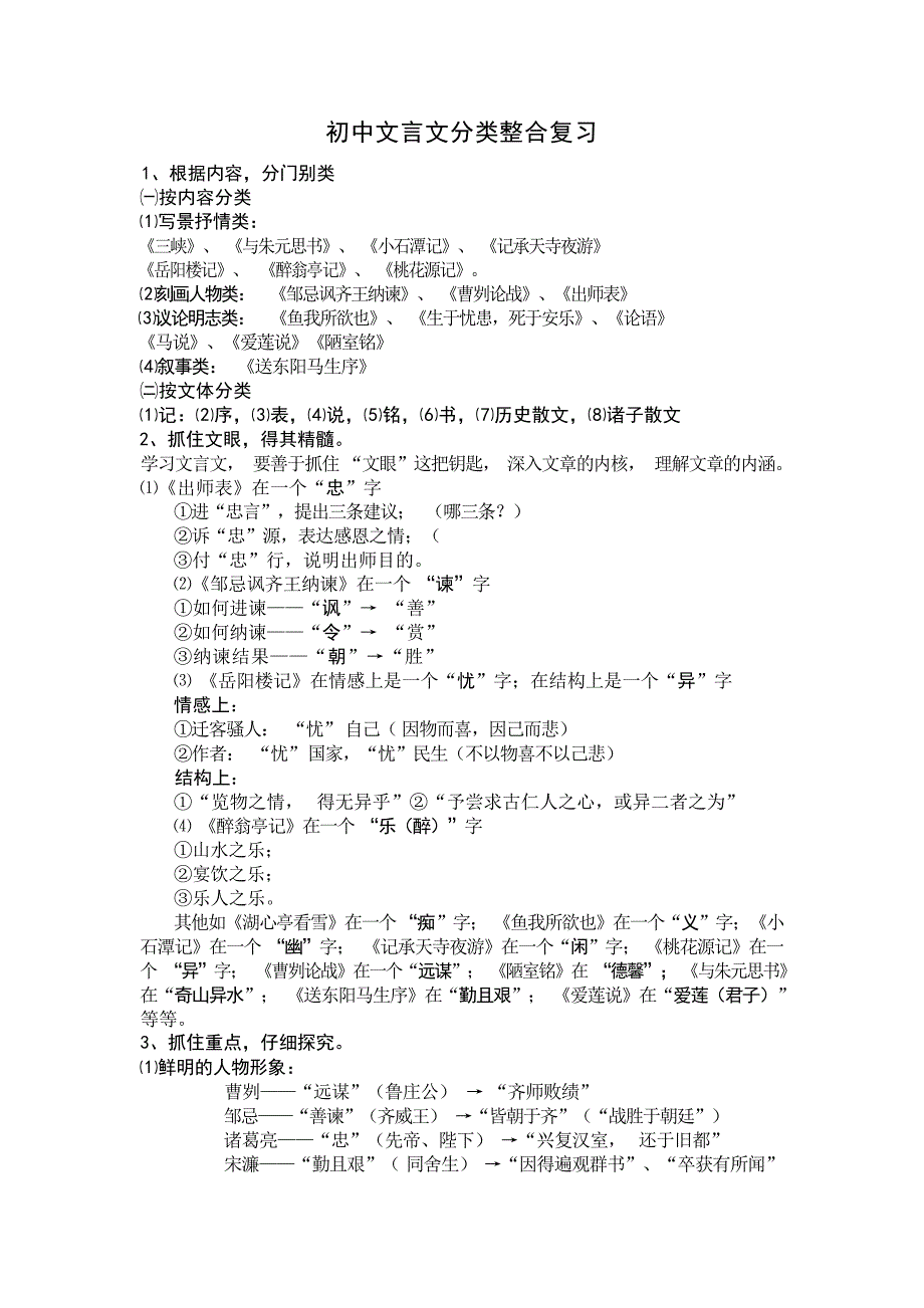 初中文言文分类整合复习初中教育_第1页