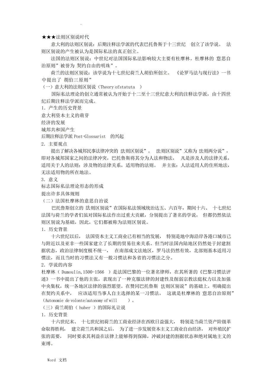 国际私法期末复习重点国际法_第1页