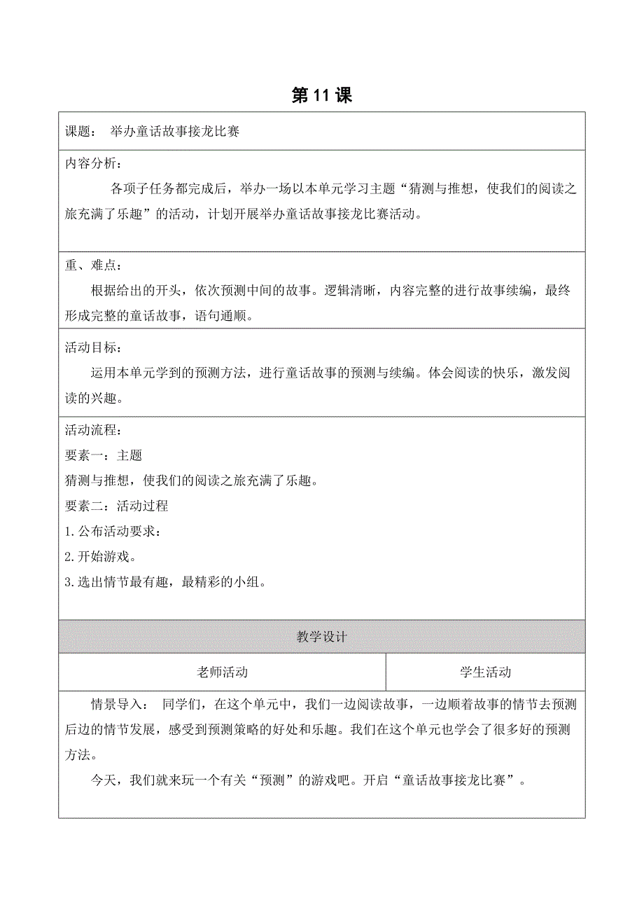 第四单元第十一课时单元大任务“童话故事接龙比赛” 统编版语文三年级上册大单元教学_第1页