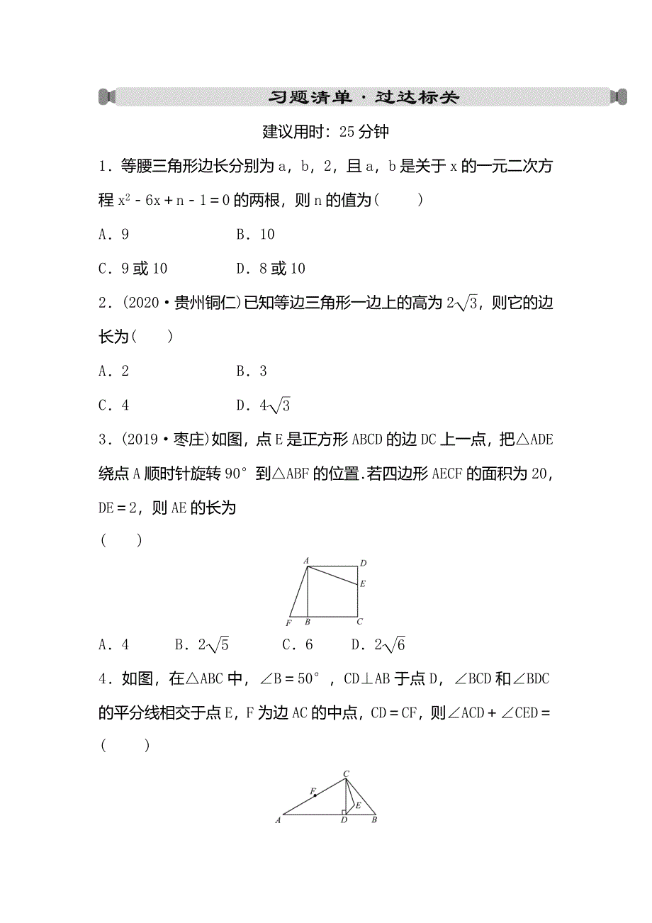 山东省2022年中考数学(六三制)一轮习题-第四章第3课时特殊三角形_第1页