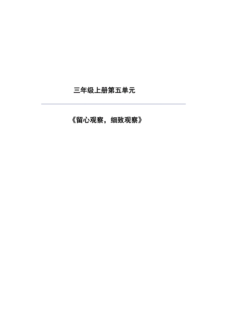 第五单元整体解析与规划 统编版语文三年级上册大单元教学_第1页