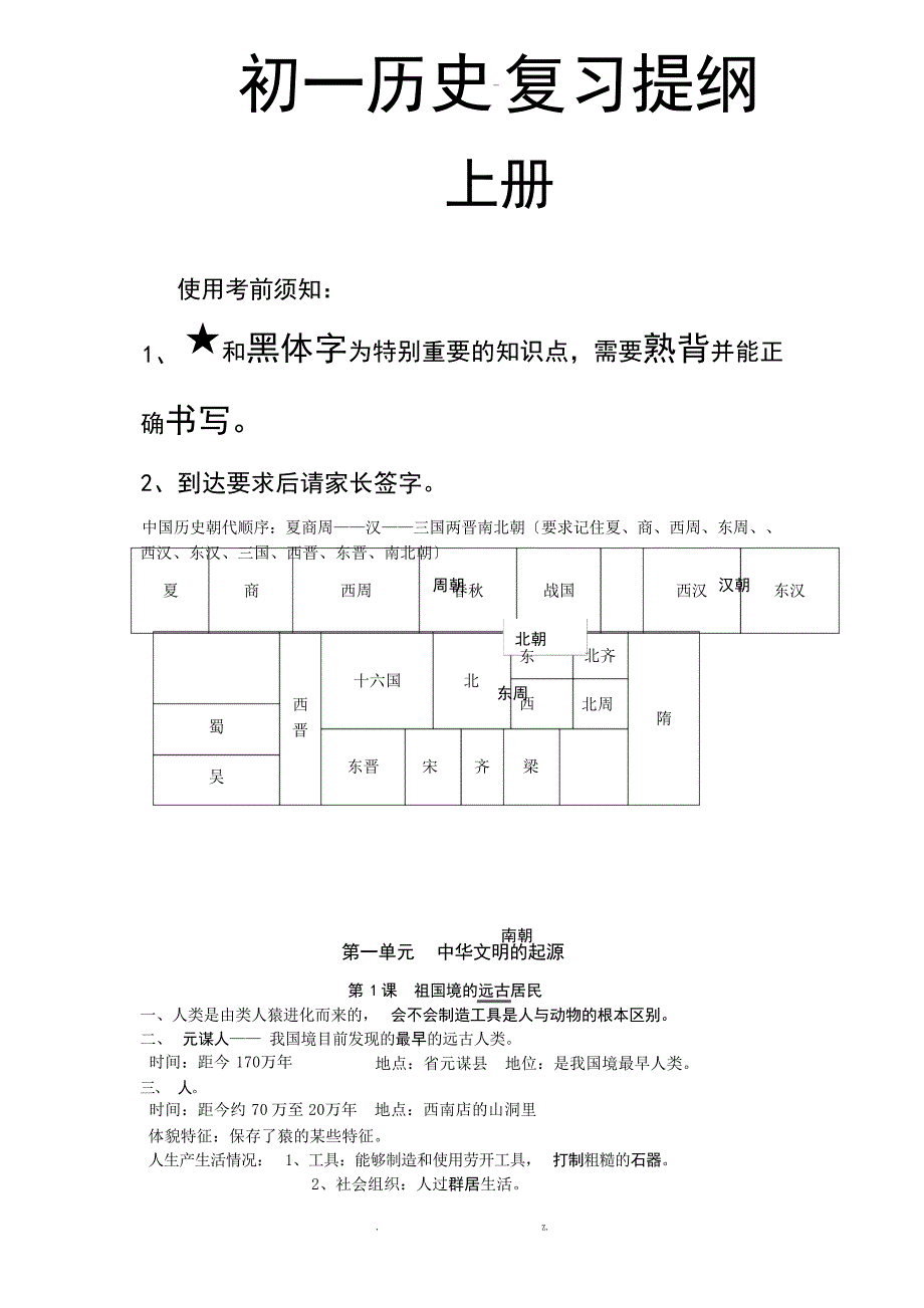 五四制初一历史复习提纲初中教育_第1页