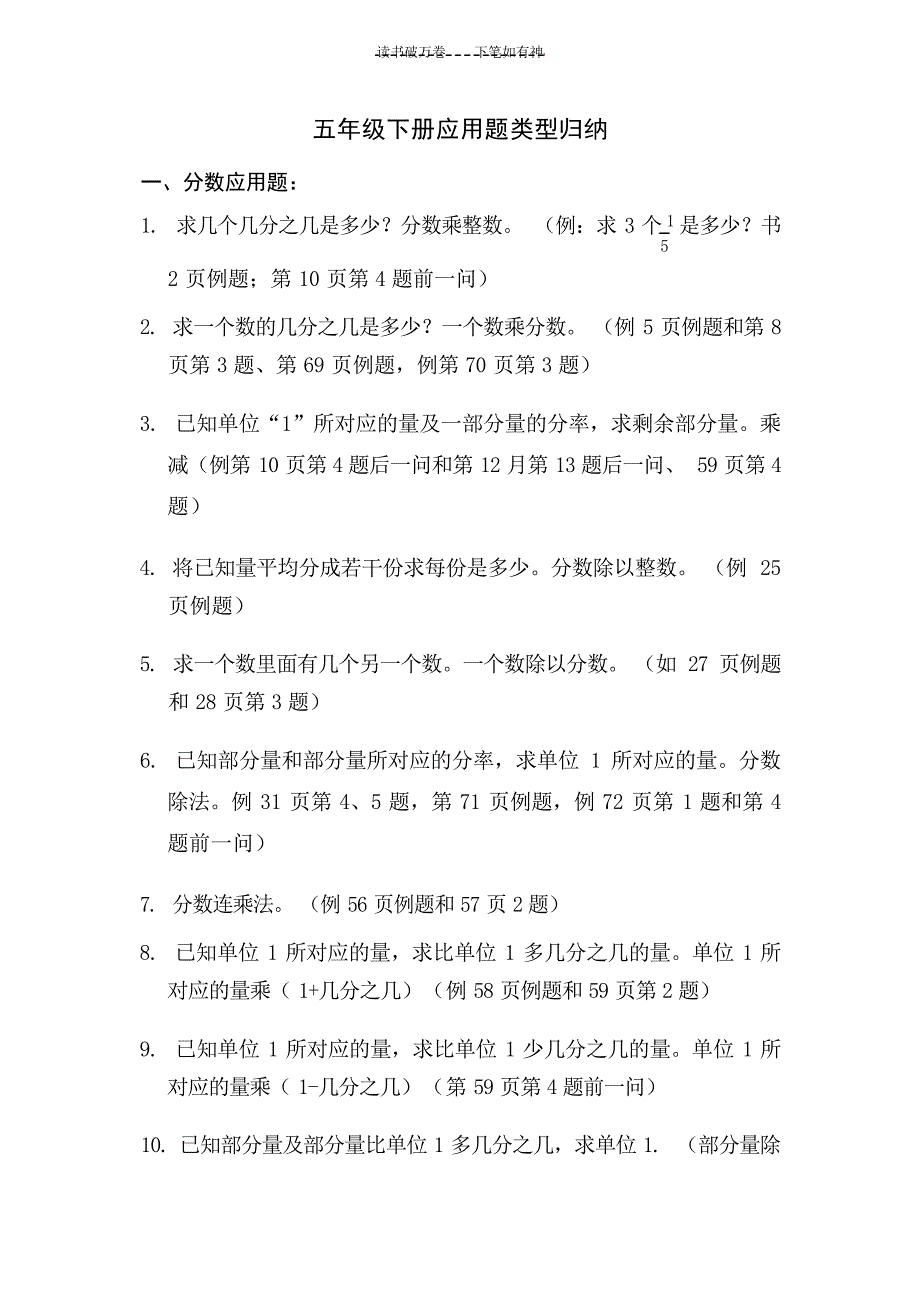 五年级下册应用题类型归纳小学教育_第1页