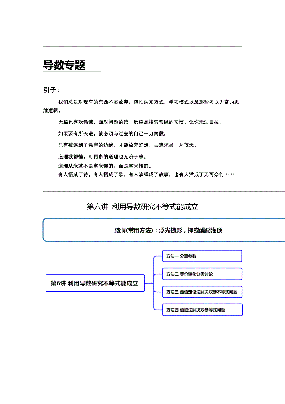 【题型突破-导数-数列】第6讲 利用导数研究不等式能成立-高考数学二轮复习（全国通用）(教师版)_第1页