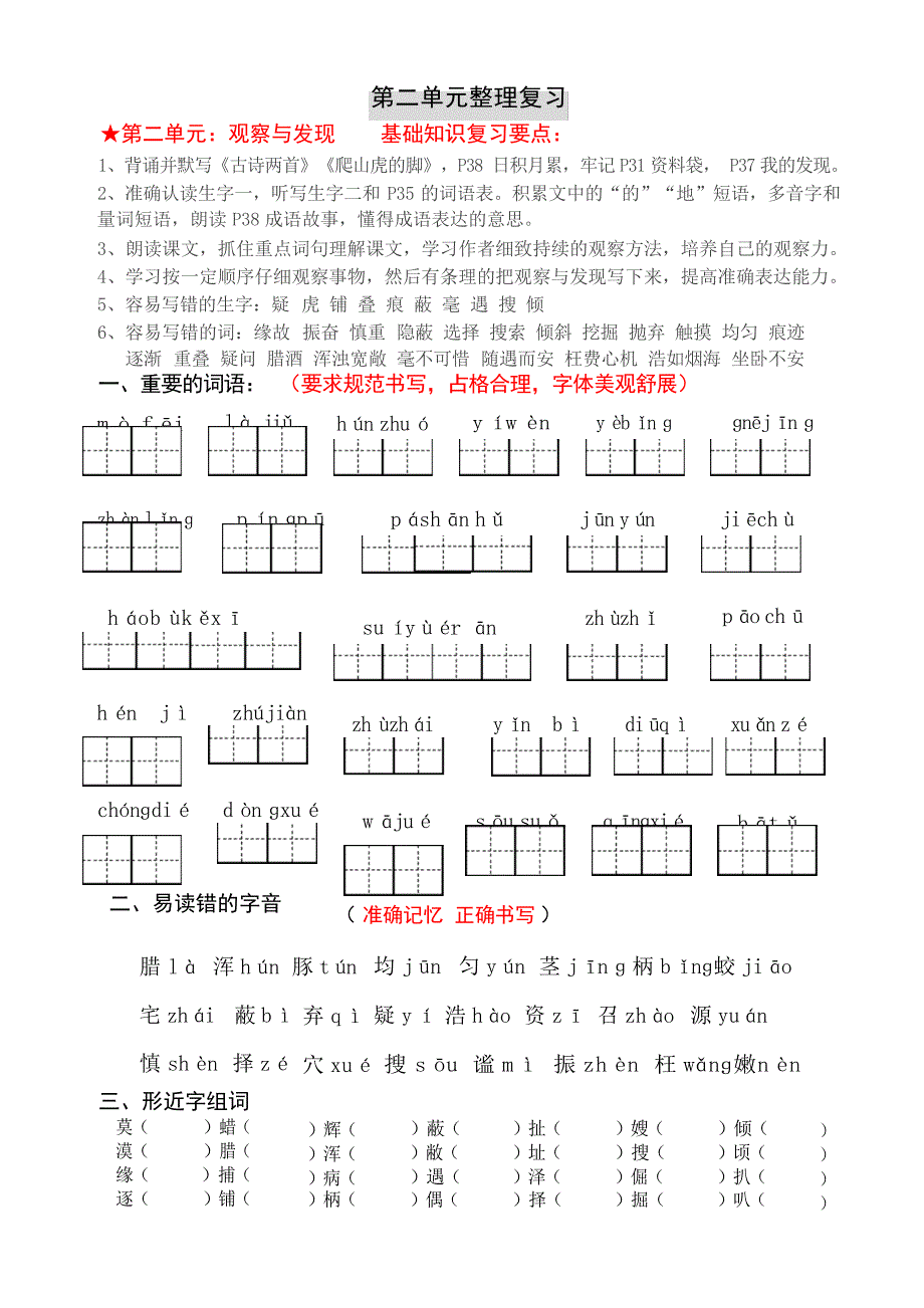 小学语文人教版四年级上册第二单元整理复习1小学教育_第1页