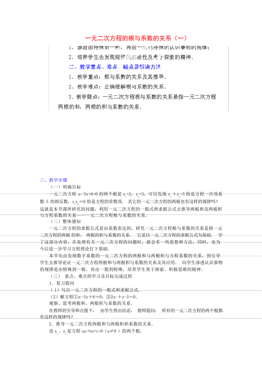 人教版中考数学《根与系数的关系》复习教案中考_第1页