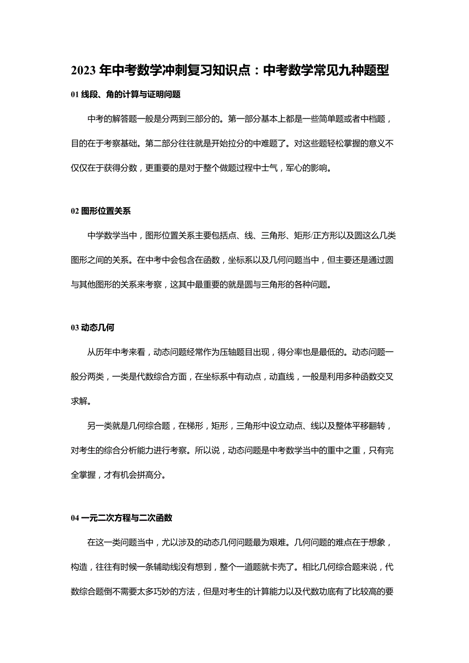 2023年中考数学冲刺复习知识点-中考数学常见9种出题形式_第1页