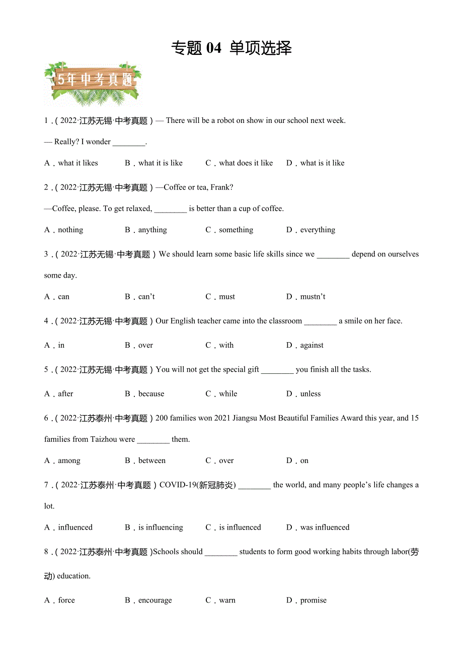 专题04单项选择-5年(2018-2022)中考1年模拟英语真题分项汇编(江苏专用)(原卷版)_第1页
