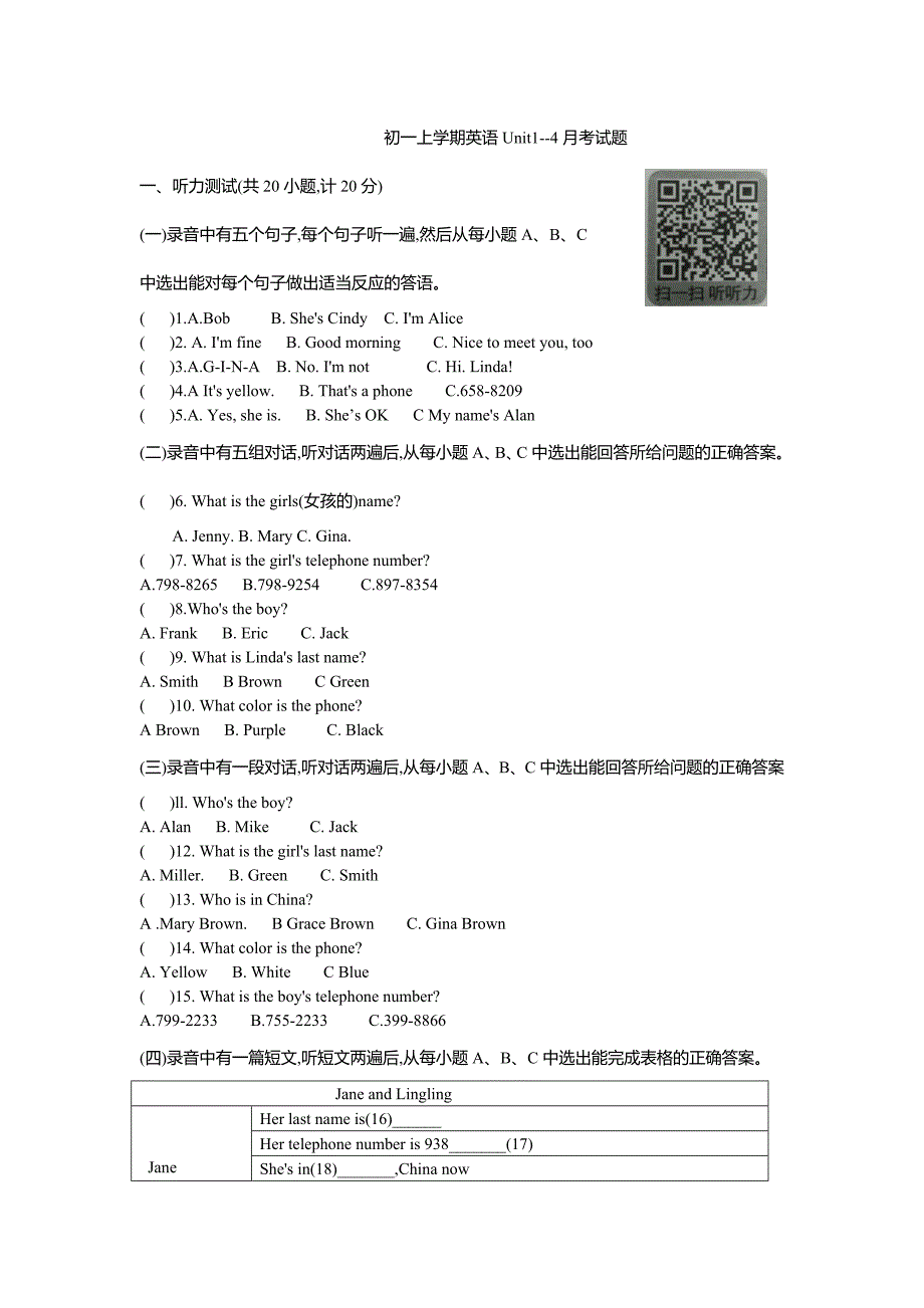 初一英语1--4单元月考试题_第1页