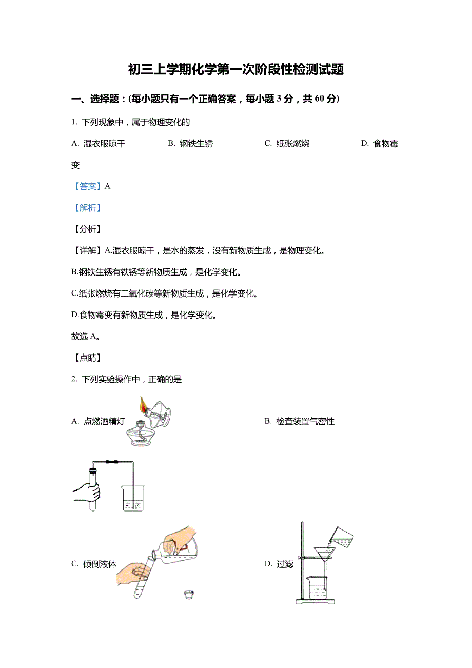 山东省济南市槐荫区泉景学校2020-2021学年九年级上学期第一次月考化学试题_第1页