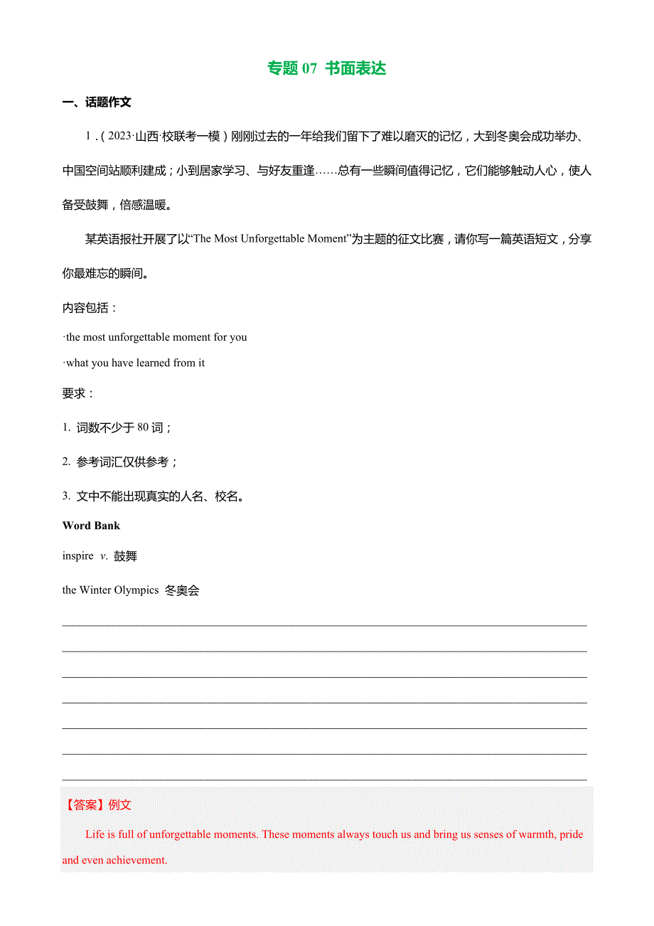 专题07书面表达(解析版)-2023年中考英语一模试题分项汇编(全国通用)_第1页