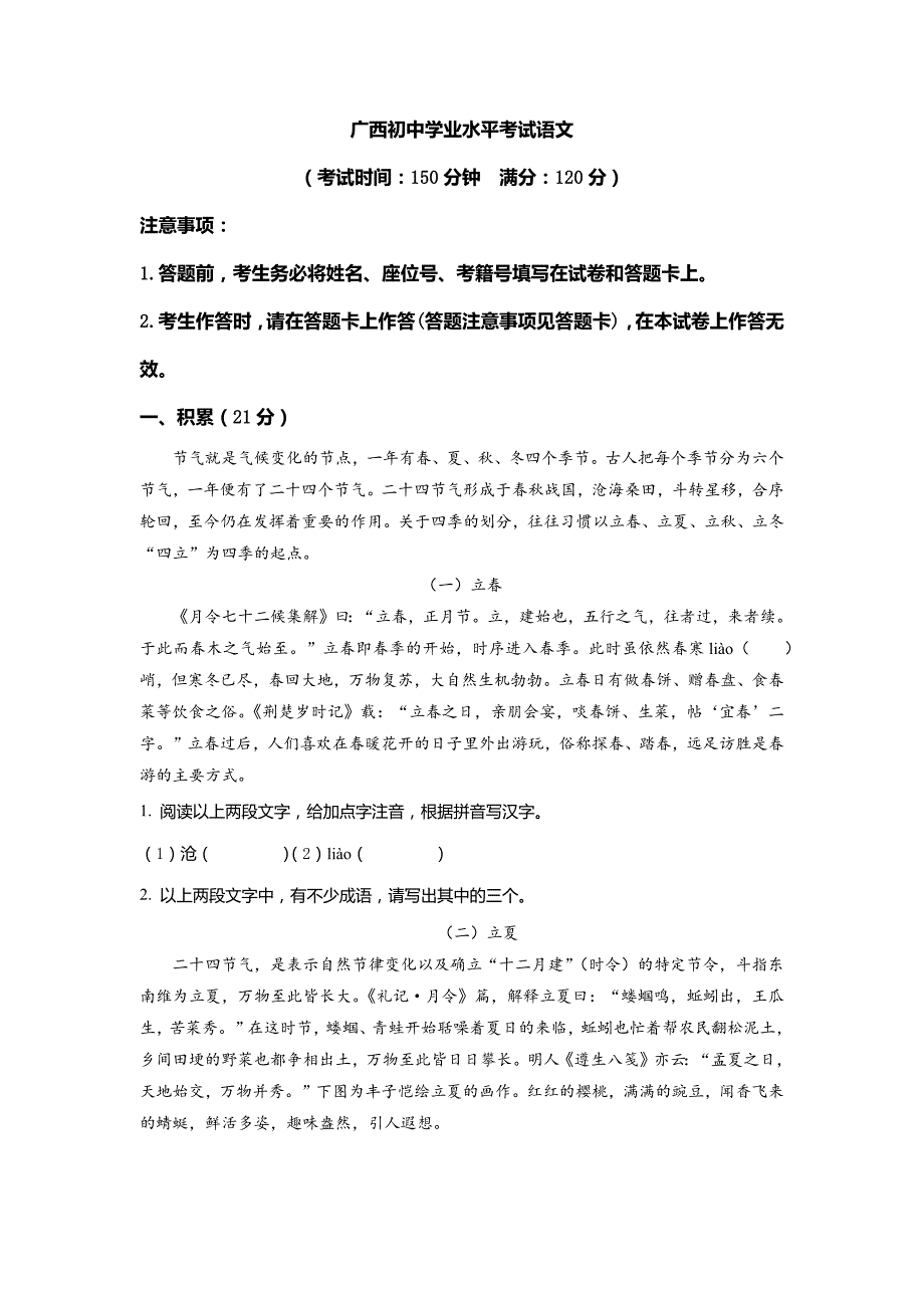 2023年广西初中学业水平考试语文试题(解析版)_第1页