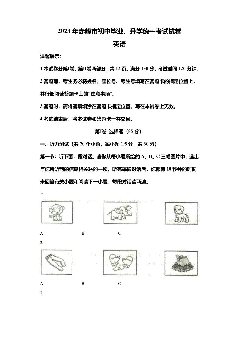 2023年内蒙古自治区赤峰市中考英语真题试卷及答案(word版)_第1页
