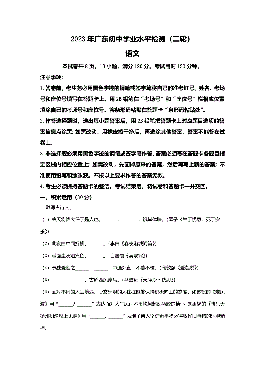 2023年广东省珠海市斗门区中考二模语文试题(解析版)_第1页