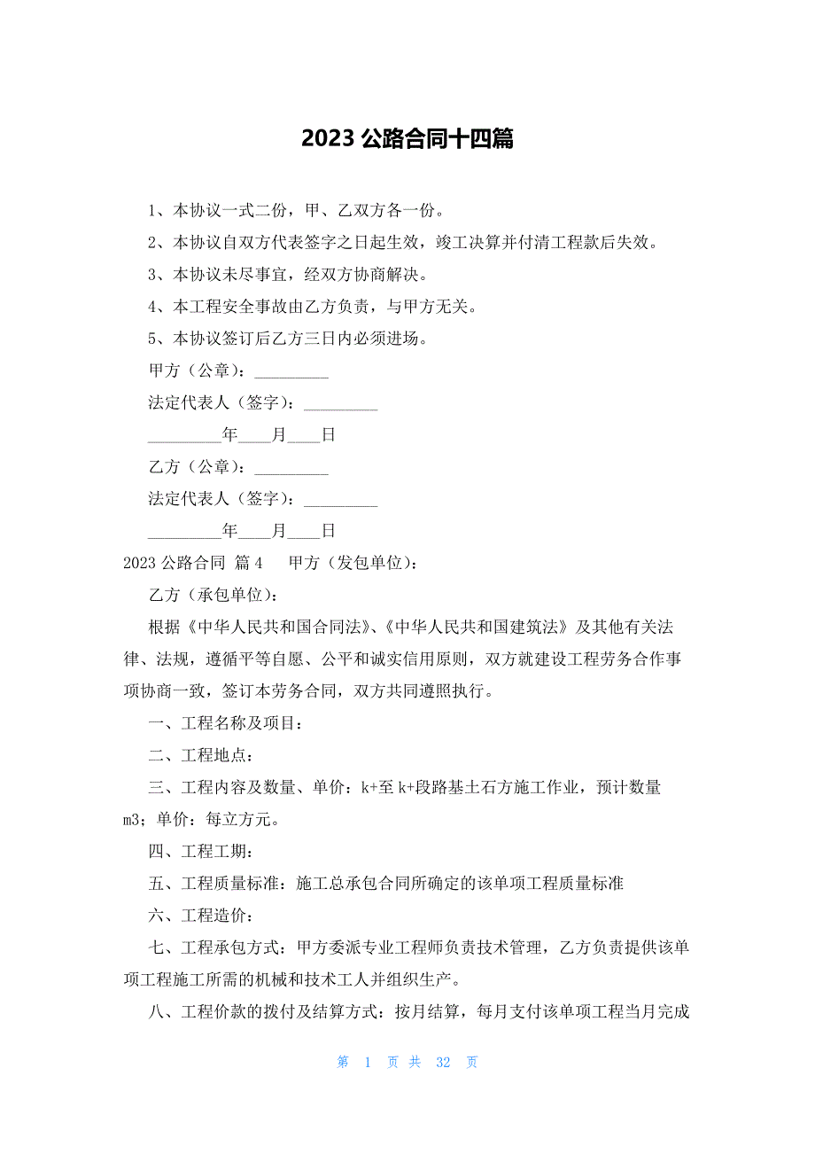 2023公路合同十四篇_第1页