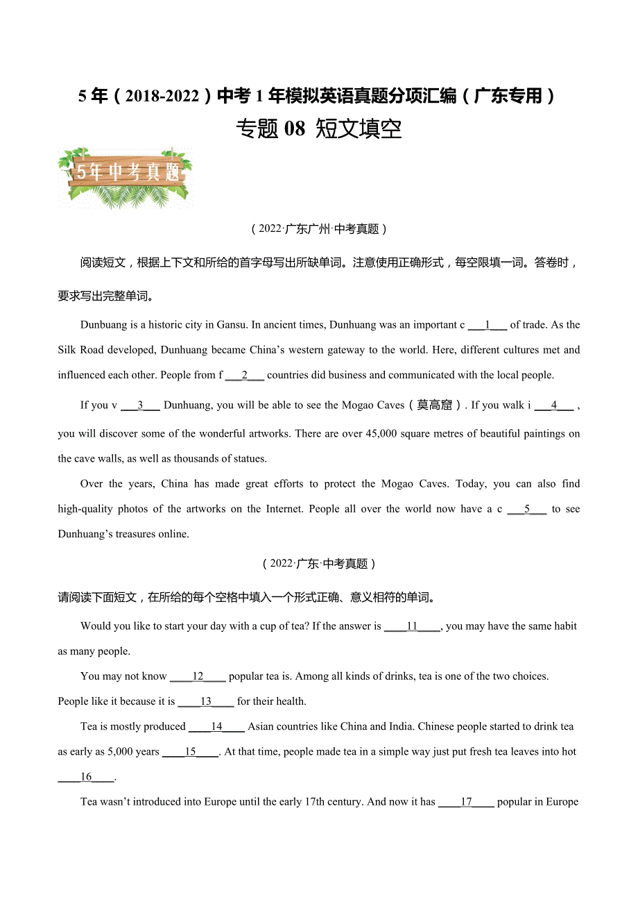 专题08短文填空-5年(2018-2022)中考1年模拟英语真题分项汇编(广东专用)(原卷版)_第1页