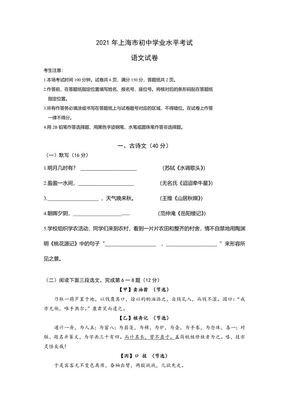 2021年上海市中考语文真题(word版含答案)_第1页
