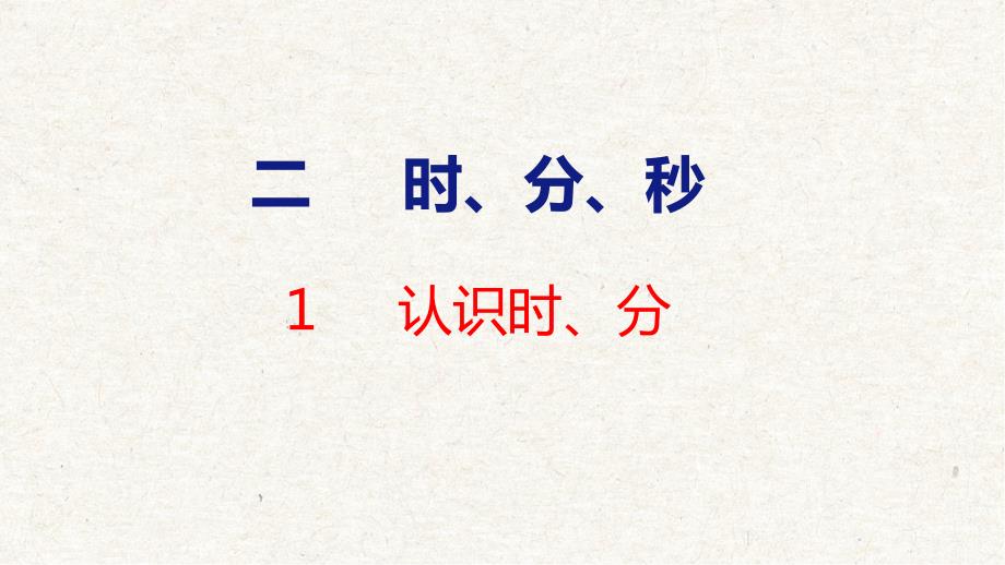 苏教版二年级数学下册第2单元教学课件_第1页
