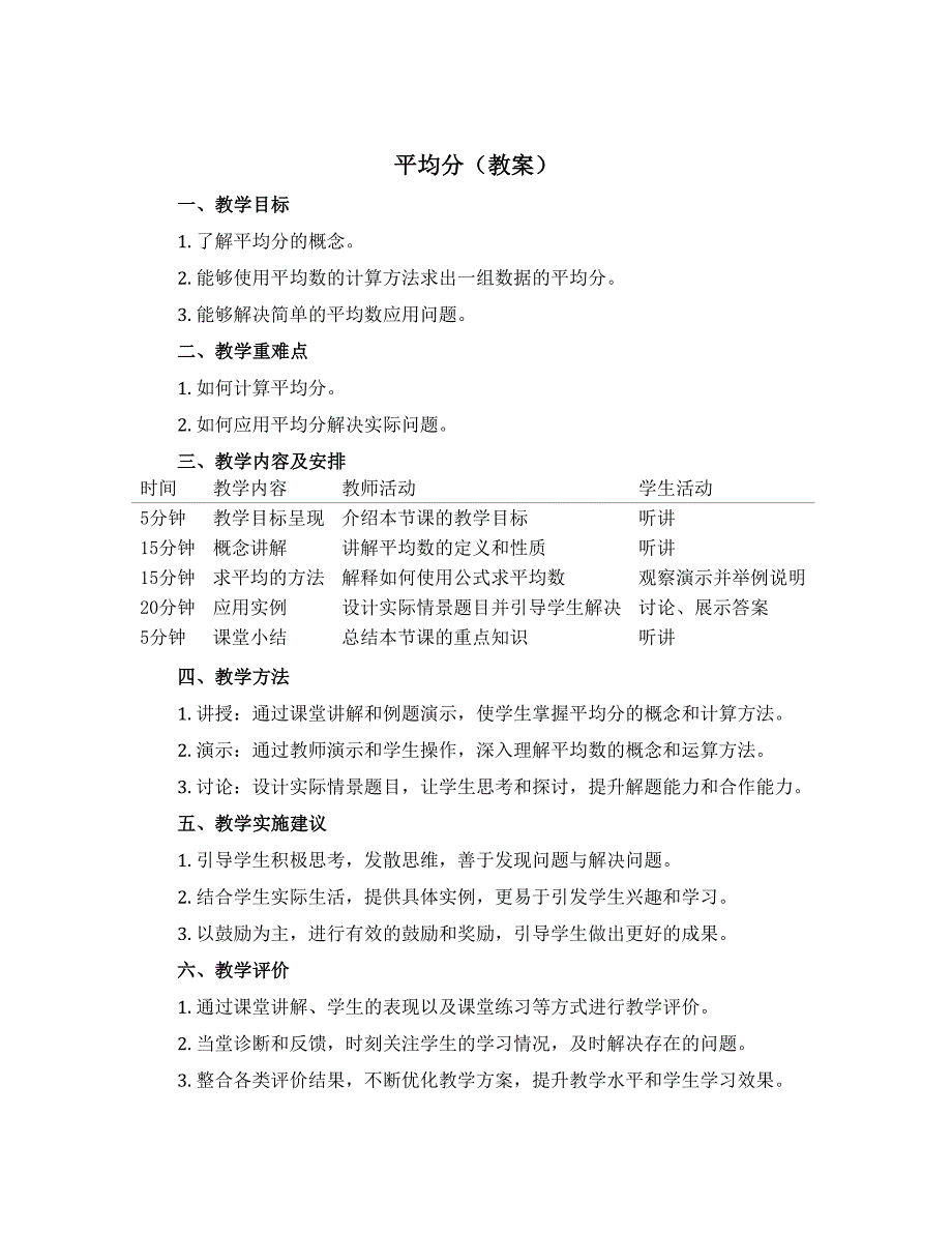 平均分（教案）沪教版二年级上册数学_第1页