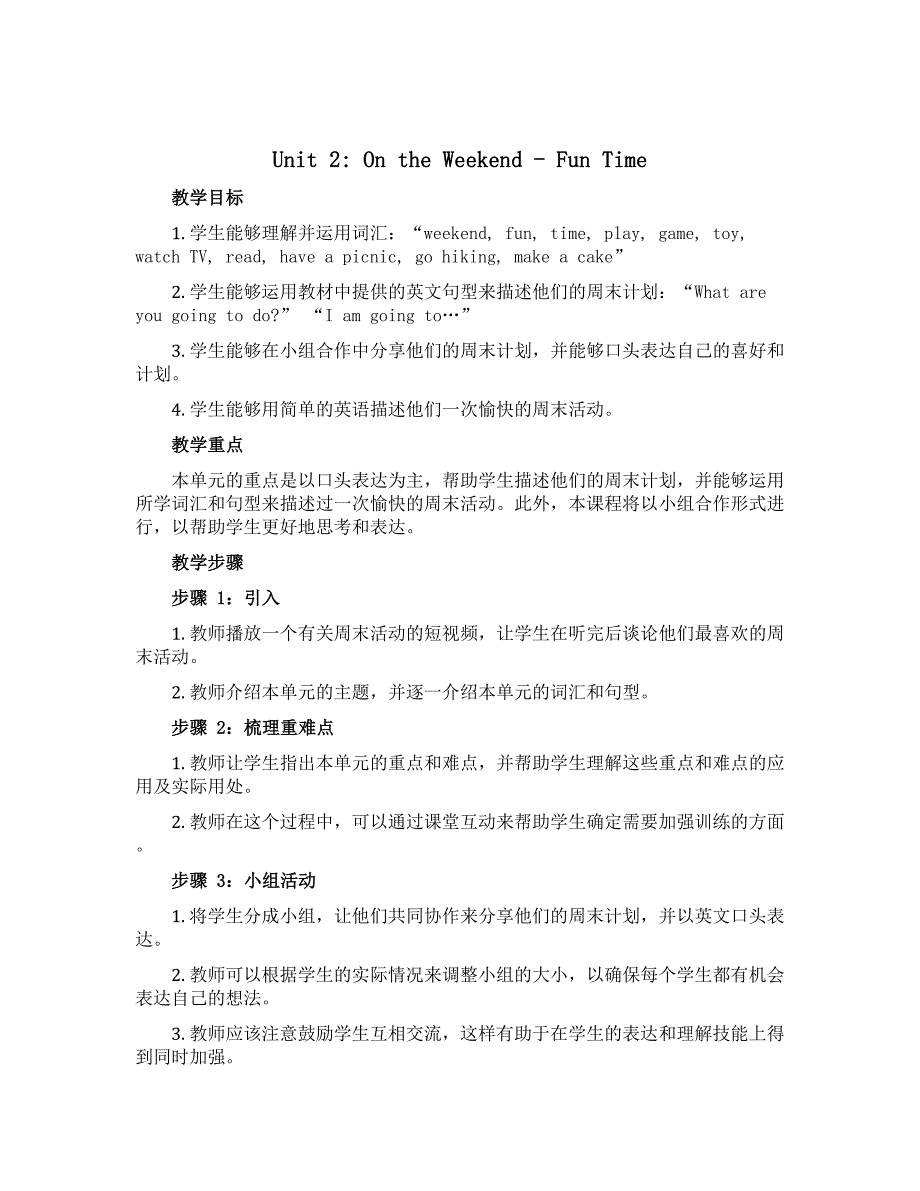 Unit 2 On the Weekend Fun Time （说课稿）人教新起点版英语四年级上册_第1页