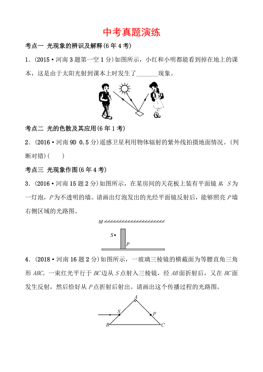 04第四讲光现象中考真题演练_第1页