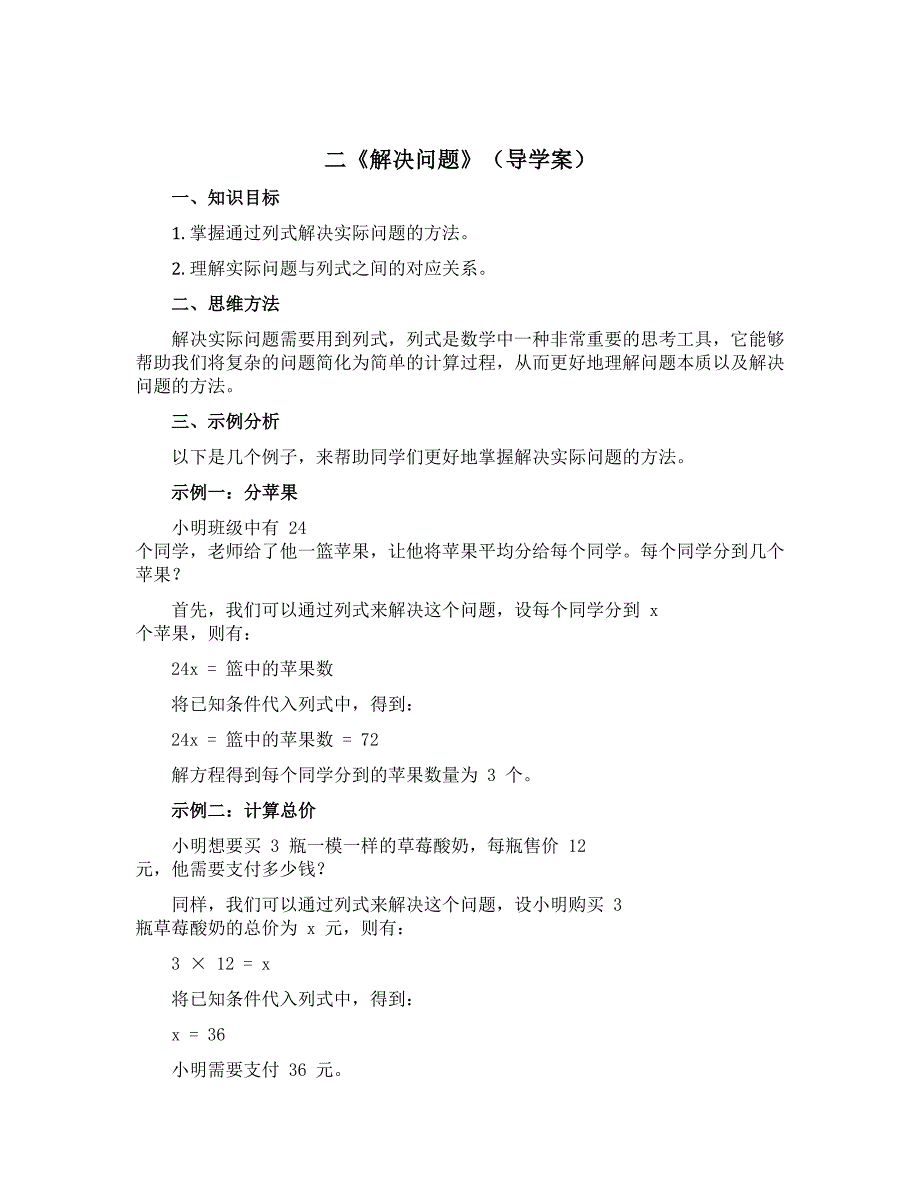 二《解决问题》（导学案）三年级上册数学青岛版_第1页