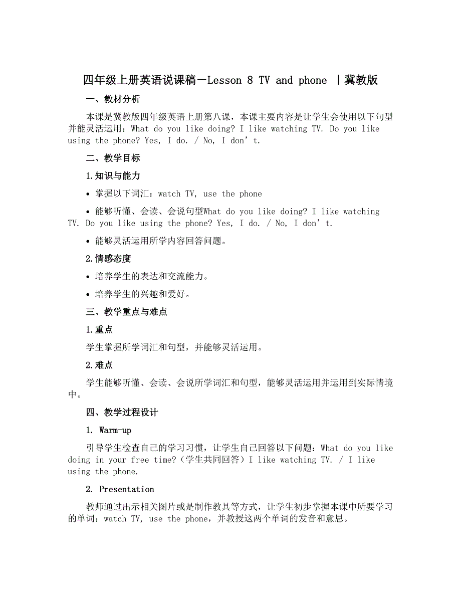 四年级上册英语说课稿－Lesson 8 TV and phone ｜冀教版_第1页