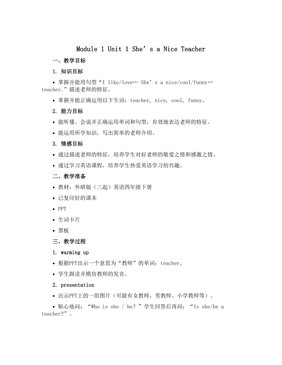 Module 1 Unit1 She’s a nice teacher. 说课（教案）外研版（三起）英语四年级下册_第1页
